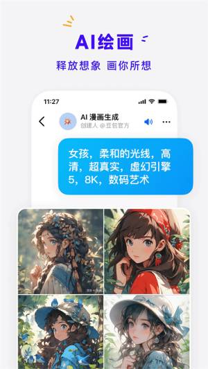 豆包app官方正版最新版本截图