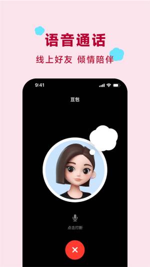 豆包app官方正版最新版本截图