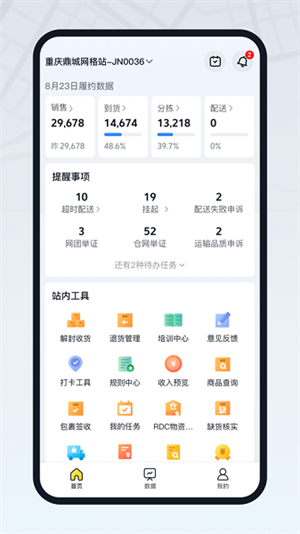 美团优选物流端app下载安卓截图