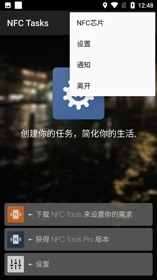 nfctasks官方正版截图