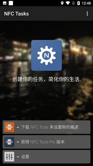 nfctasks官方正版截图