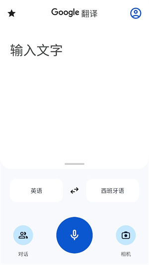 谷歌翻译免费版截图3