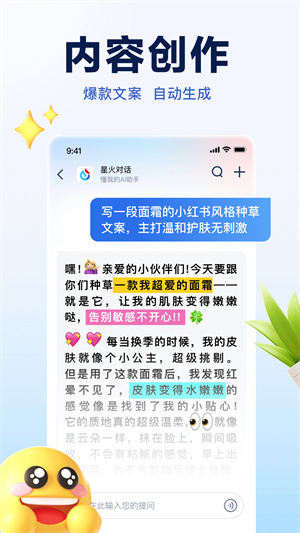 讯飞星火大模型官网版截图