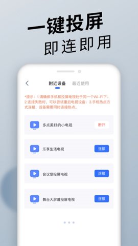 手机投屏通用软件截图