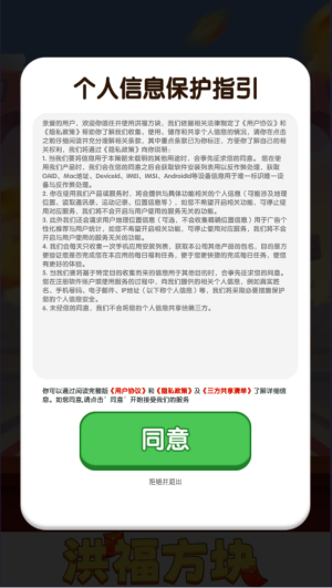 洪福方块截图1