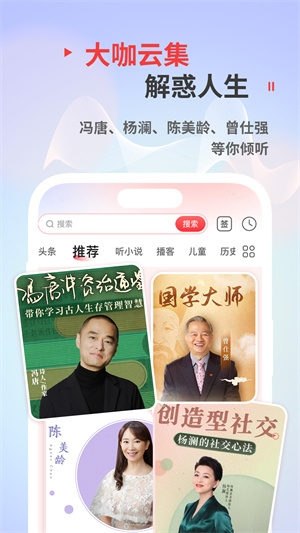 蜻蜓fm下载官网版截图