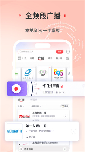 蜻蜓fm下载官网版截图