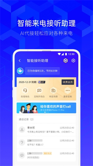 腾讯手机管家app下载安装截图