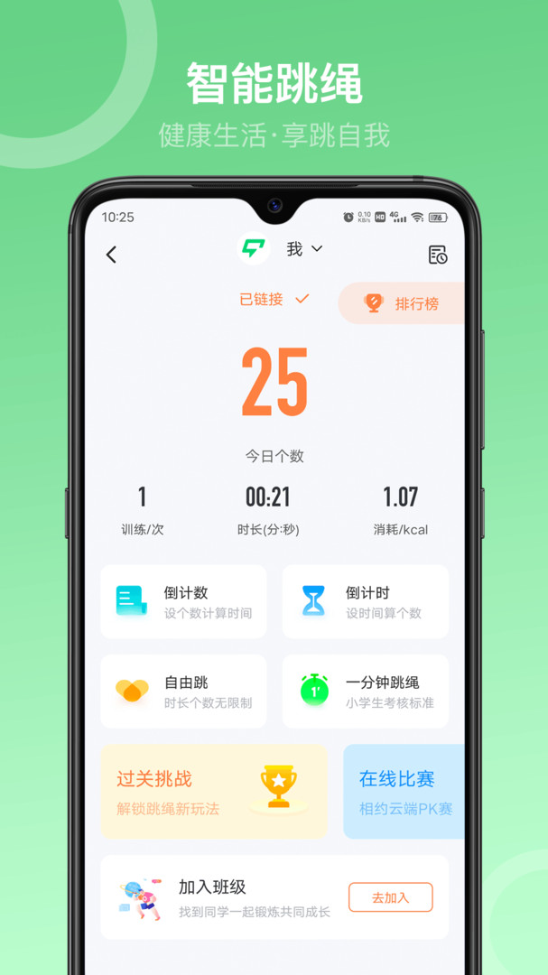 sunri体脂秤app下载最新版截图3