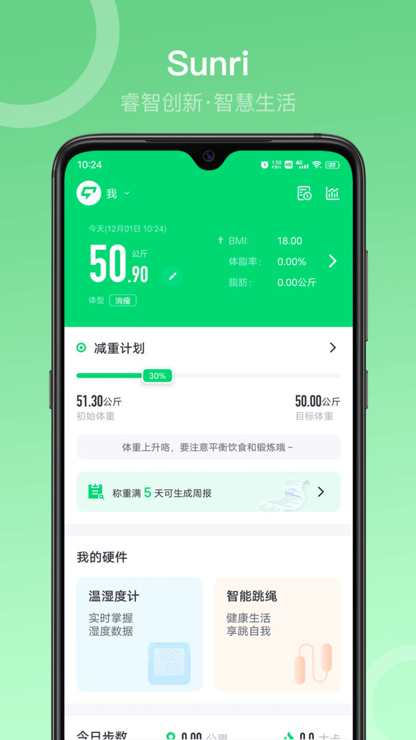 sunri体脂秤app下载最新版截图1