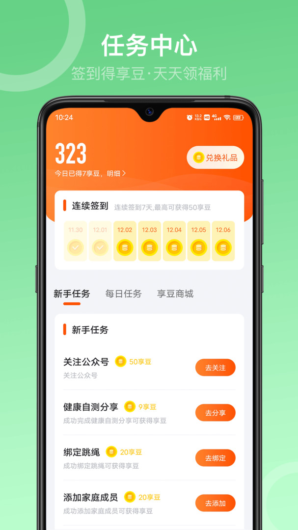 sunri体脂秤app下载最新版截图2