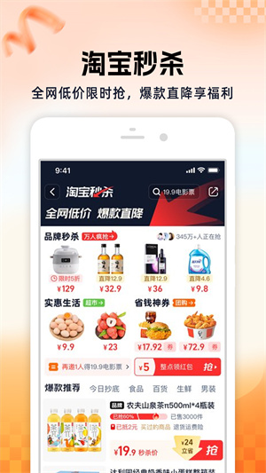 淘宝app官方版下载安装最新版