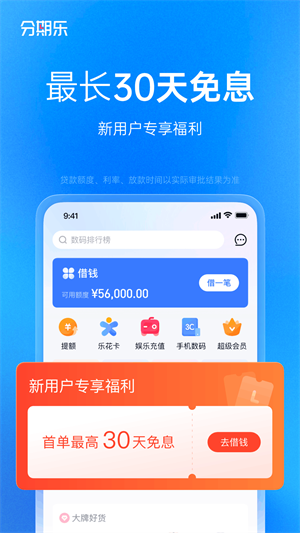 分期乐贷款app