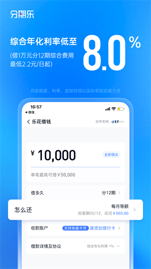 分期乐贷款app