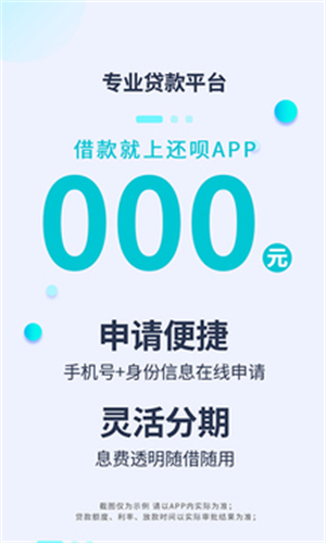 还呗app