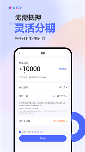 宜享花贷款app