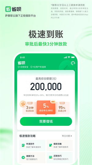 省呗app