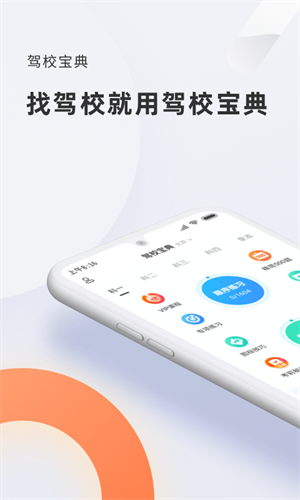 驾校宝典2024新版截图