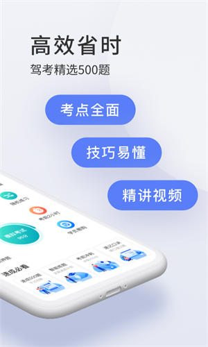 驾校宝典2024新版截图