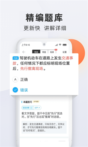 驾校宝典2024新版截图