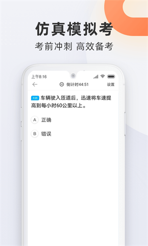 驾校宝典2024新版截图