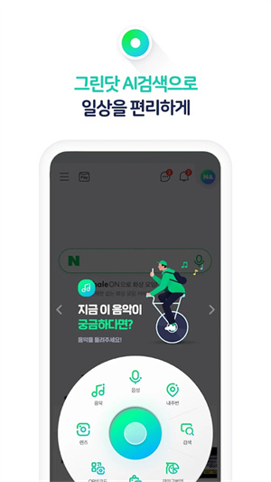 naver app截图