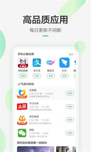 豌豆荚官方正版截图1