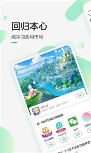 豌豆荚官方正版截图3