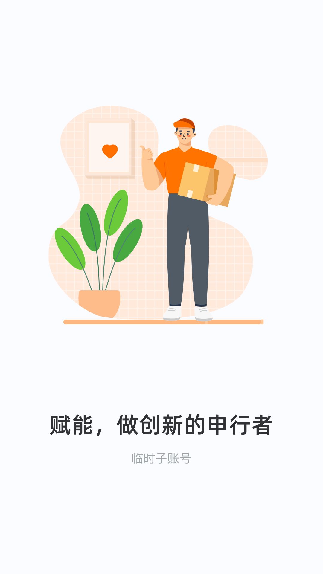 申行者app官方版截图1