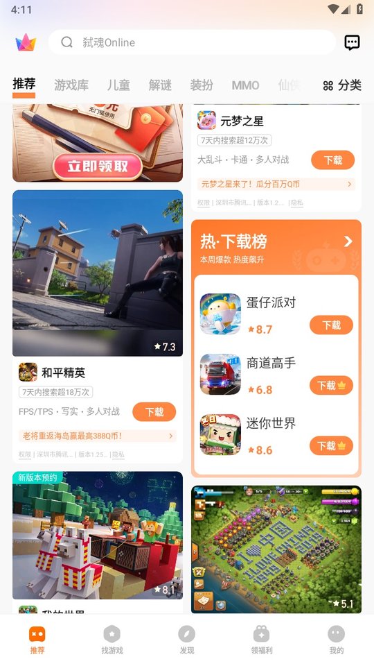 vivo游戏中心官方正版截图2