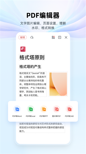 wps office下载截图3