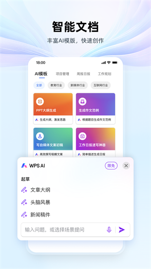 wps office下载截图1