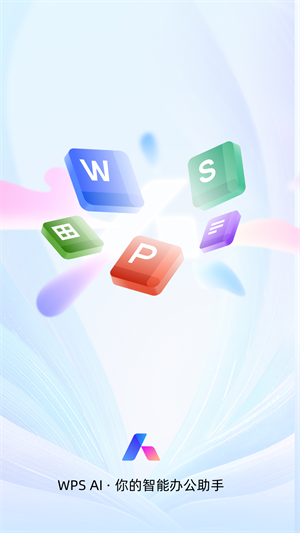 wps office下载截图4