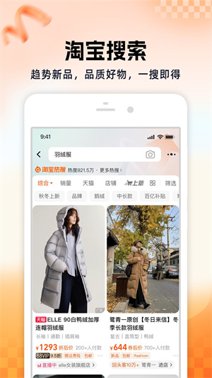 淘宝app官方版下载安装最新版截图2