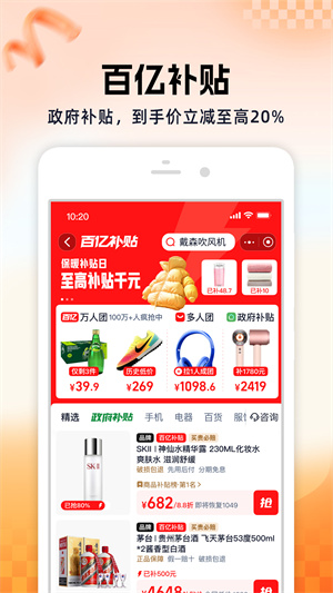 淘宝app官方版下载安装最新版截图1