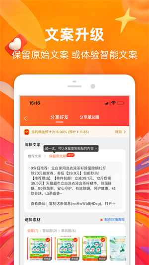 淘宝联盟app下载官网版截图4