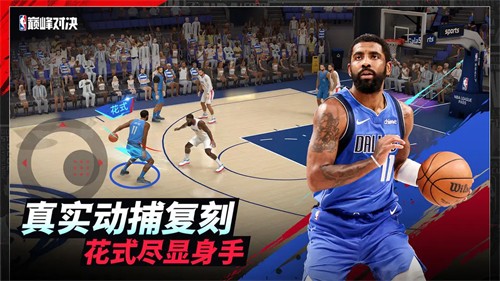 NBA巅峰对决截图