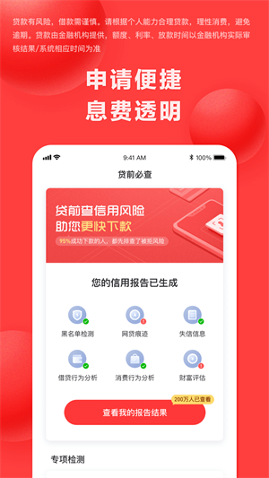 好分期贷款app截图3