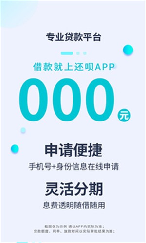 还呗app截图3