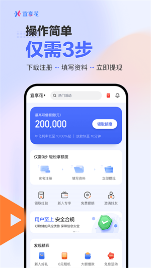 宜享花贷款app截图2