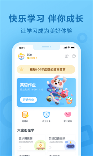 一起作业app下载免费安装