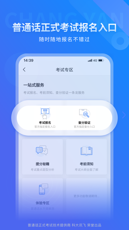 畅言普通话app最新版本