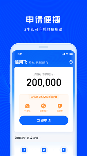 信用飞app