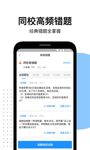 爱作业app下载安装截图3