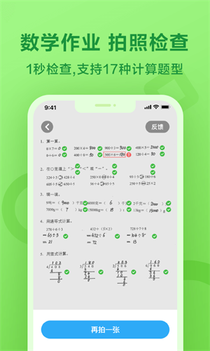 一起作业app下载免费安装截图