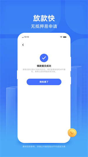 丰融借钱app截图