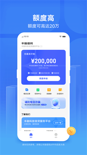 丰融借钱app截图