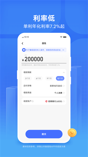 丰融借钱app截图