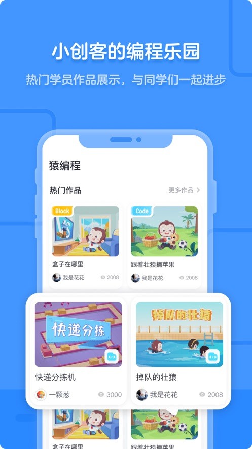 猿编程app官方版截图2