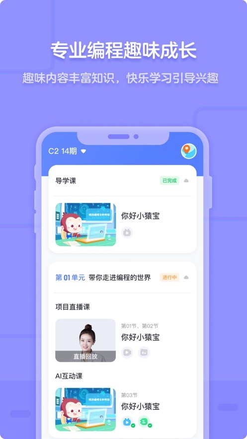 猿编程app官方版截图1